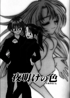 [Shikawa Yumiya] Love Damage Ch. 3, 7, 5, 1 [English] - page 32
