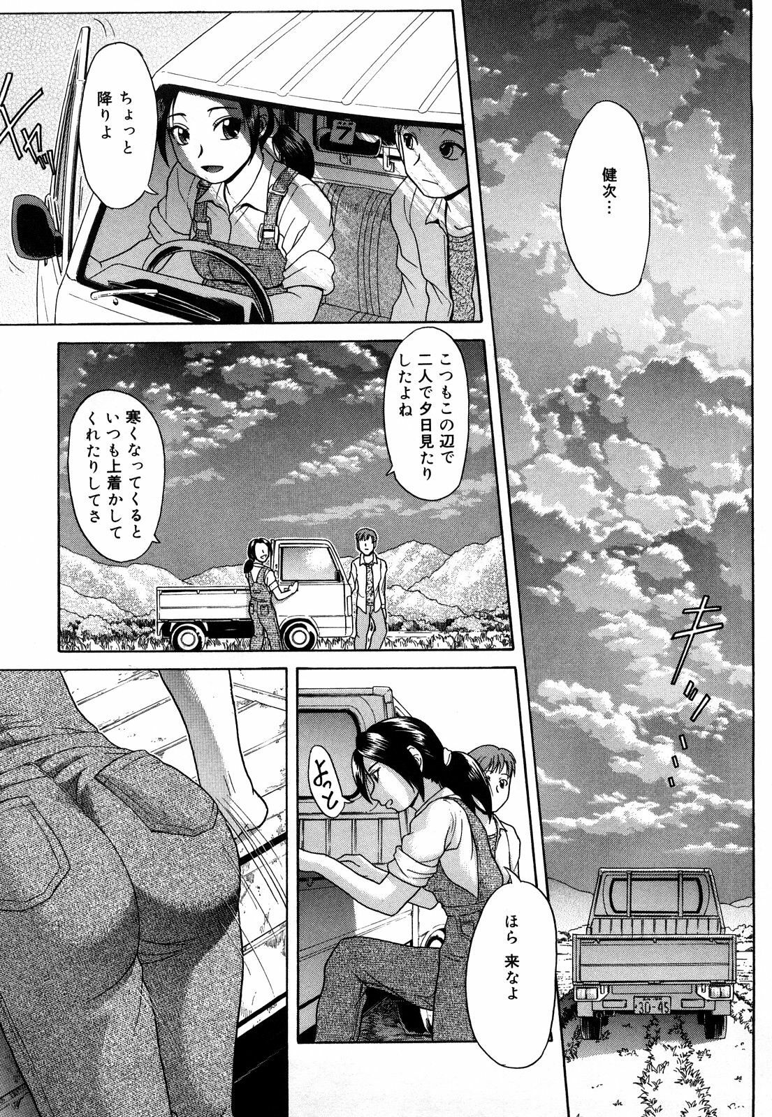 [Kogaino] Datte Shitain Damon page 122 full