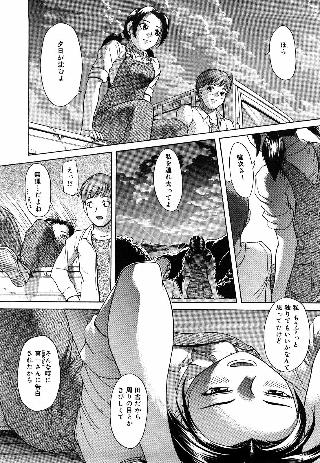 [Kogaino] Datte Shitain Damon page 123 full