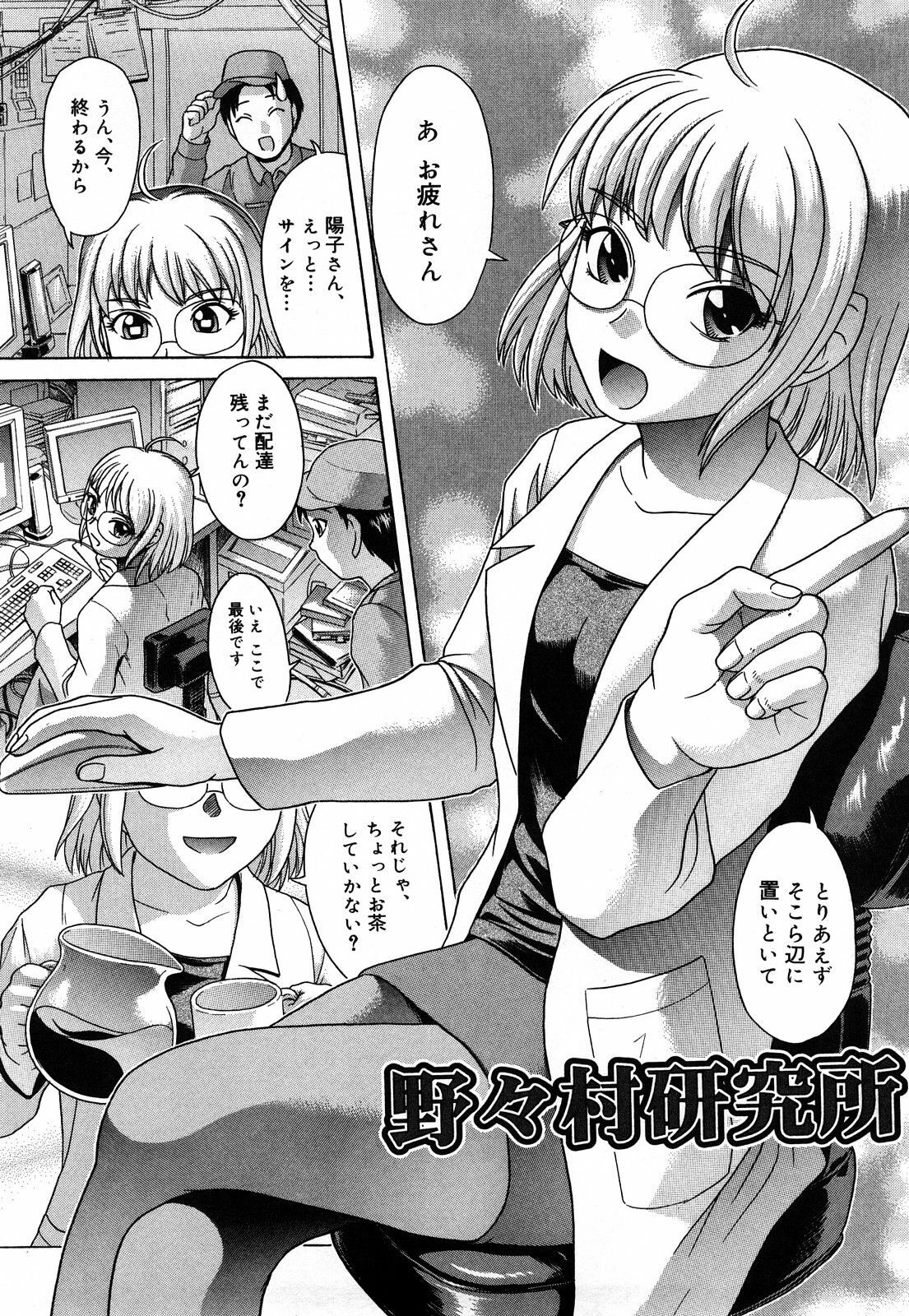 [Kogaino] Datte Shitain Damon page 151 full