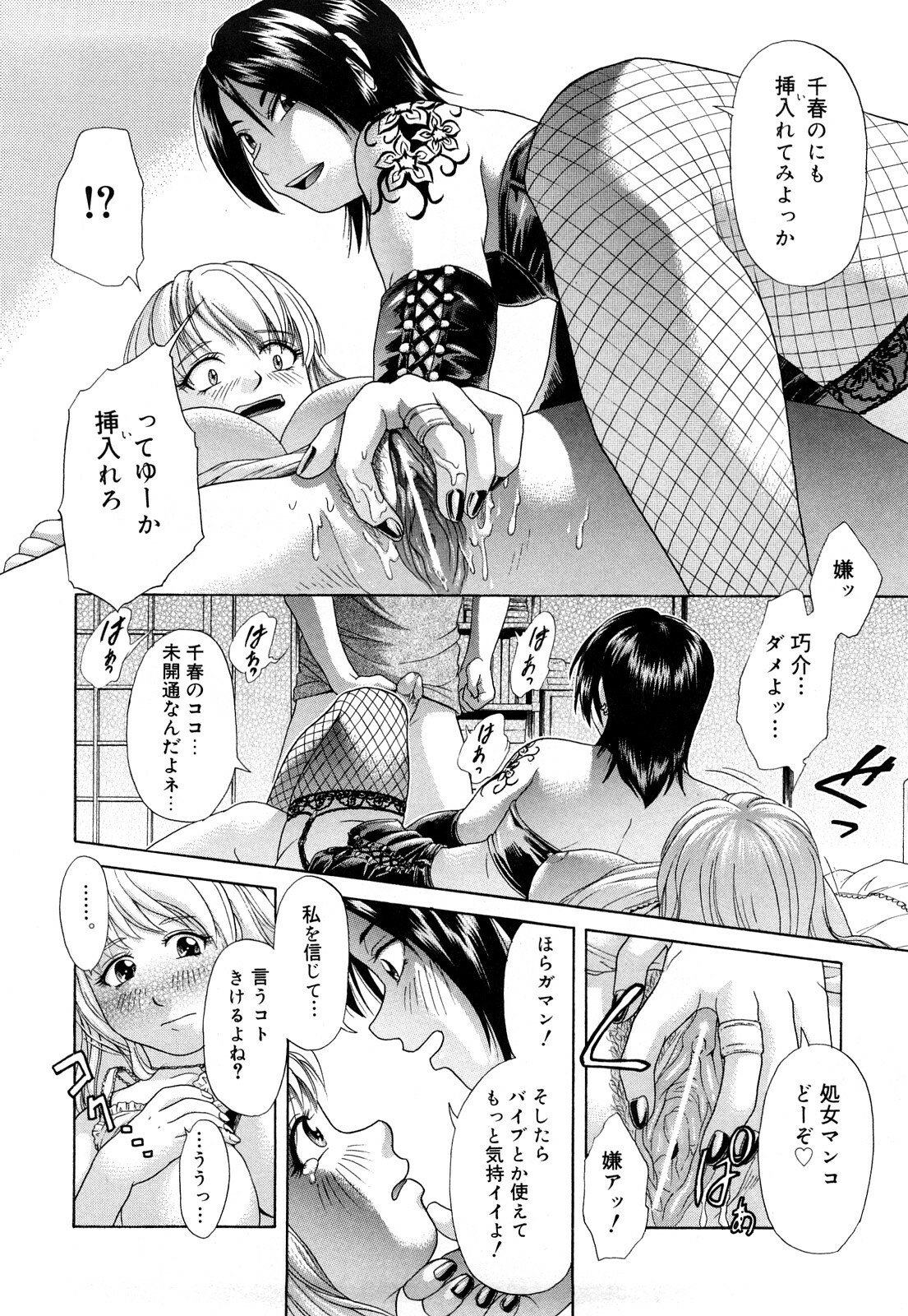 [Kogaino] Datte Shitain Damon page 17 full