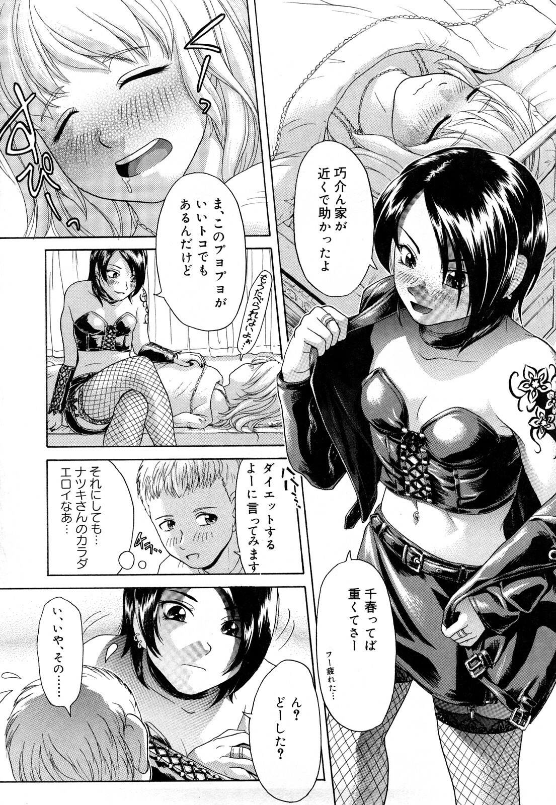 [Kogaino] Datte Shitain Damon page 7 full