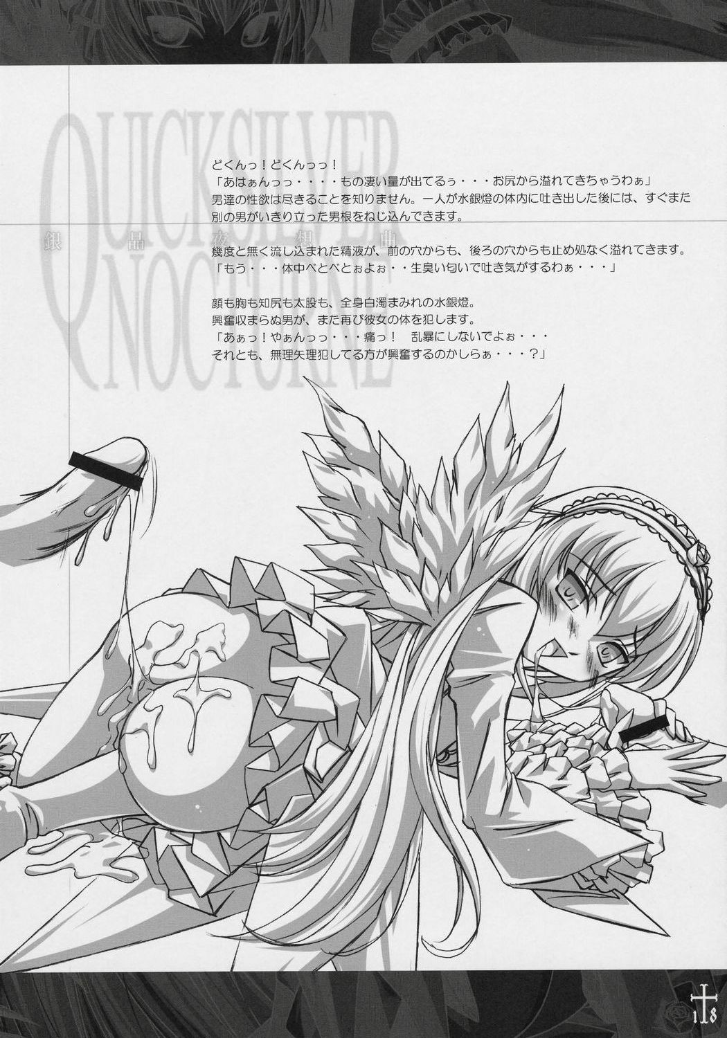 (C71) [VIOLET ORDER (Shimamoto Utsumi)] Ginshou Yasoukyoku QUICKSILVER NOCTURNE (Rozen Maiden) page 17 full