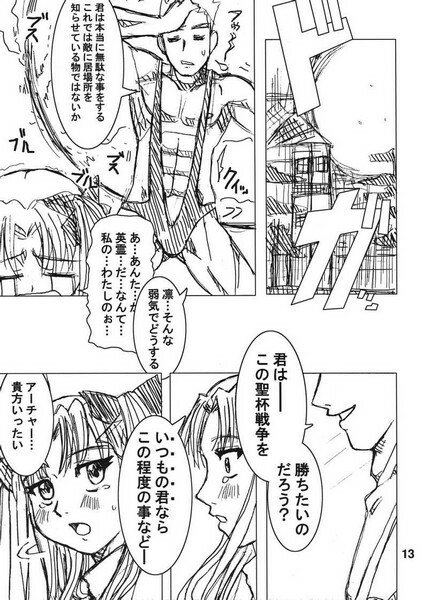 [GiriGiriCombination.] Bokura no Seihai Sensou. (Denchiha) (Fate/Stay Night) page 12 full