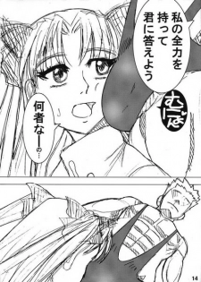 [GiriGiriCombination.] Bokura no Seihai Sensou. (Denchiha) (Fate/Stay Night) - page 13