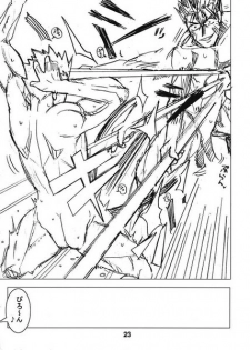 [GiriGiriCombination.] Bokura no Seihai Sensou. (Denchiha) (Fate/Stay Night) - page 22