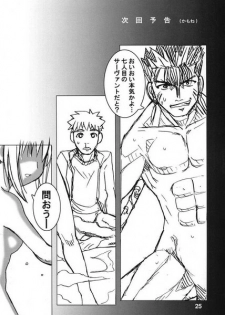 [GiriGiriCombination.] Bokura no Seihai Sensou. (Denchiha) (Fate/Stay Night) - page 24