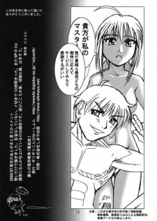 [GiriGiriCombination.] Bokura no Seihai Sensou. (Denchiha) (Fate/Stay Night) - page 25