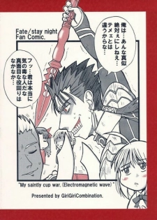 [GiriGiriCombination.] Bokura no Seihai Sensou. (Denchiha) (Fate/Stay Night) - page 26