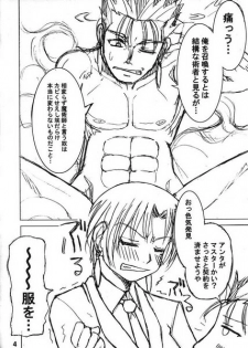 [GiriGiriCombination.] Bokura no Seihai Sensou. (Denchiha) (Fate/Stay Night) - page 3
