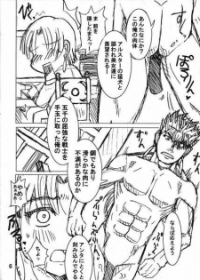 [GiriGiriCombination.] Bokura no Seihai Sensou. (Denchiha) (Fate/Stay Night) - page 5
