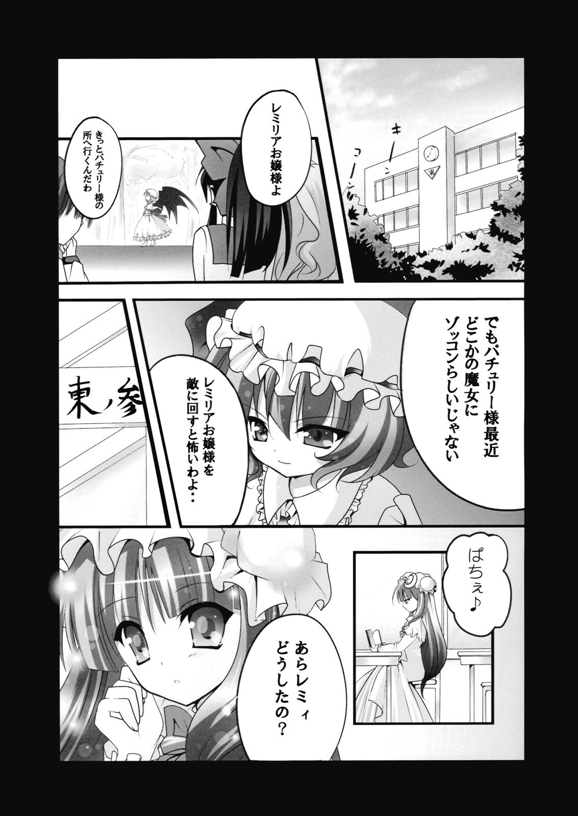 (C75) [Kinokonomi (kino, konomi)] Lest foret (Touhou Project) page 3 full