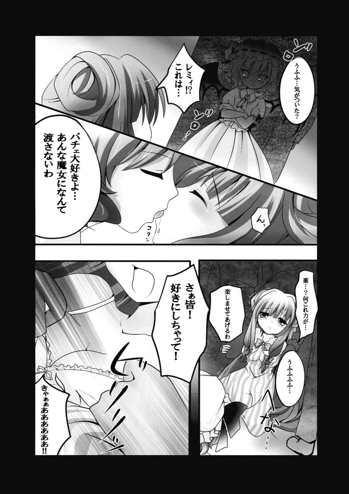 (C75) [Kinokonomi (kino, konomi)] Lest foret (Touhou Project) page 6 full