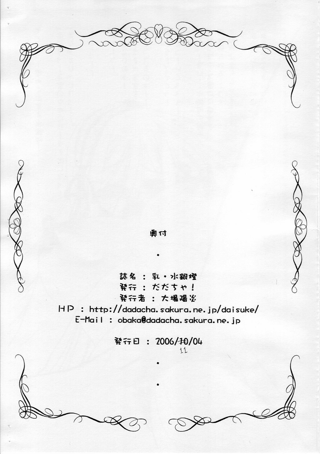 [Dadacha! (Ooba Kagerou)] Nyuu Suigintou (Rozen Maiden) page 11 full
