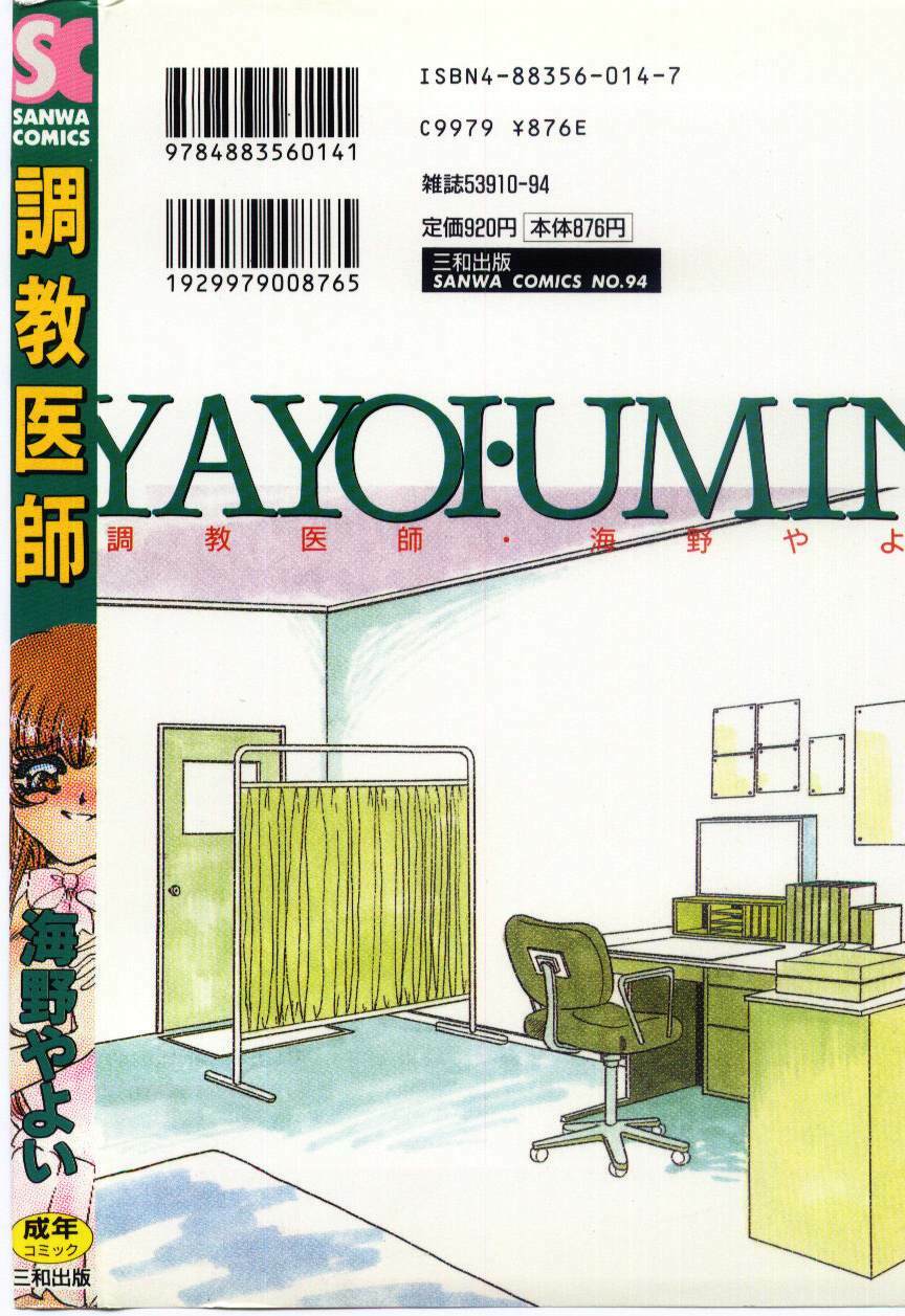 [Umino Yayoi] Choukyou Ishi page 174 full