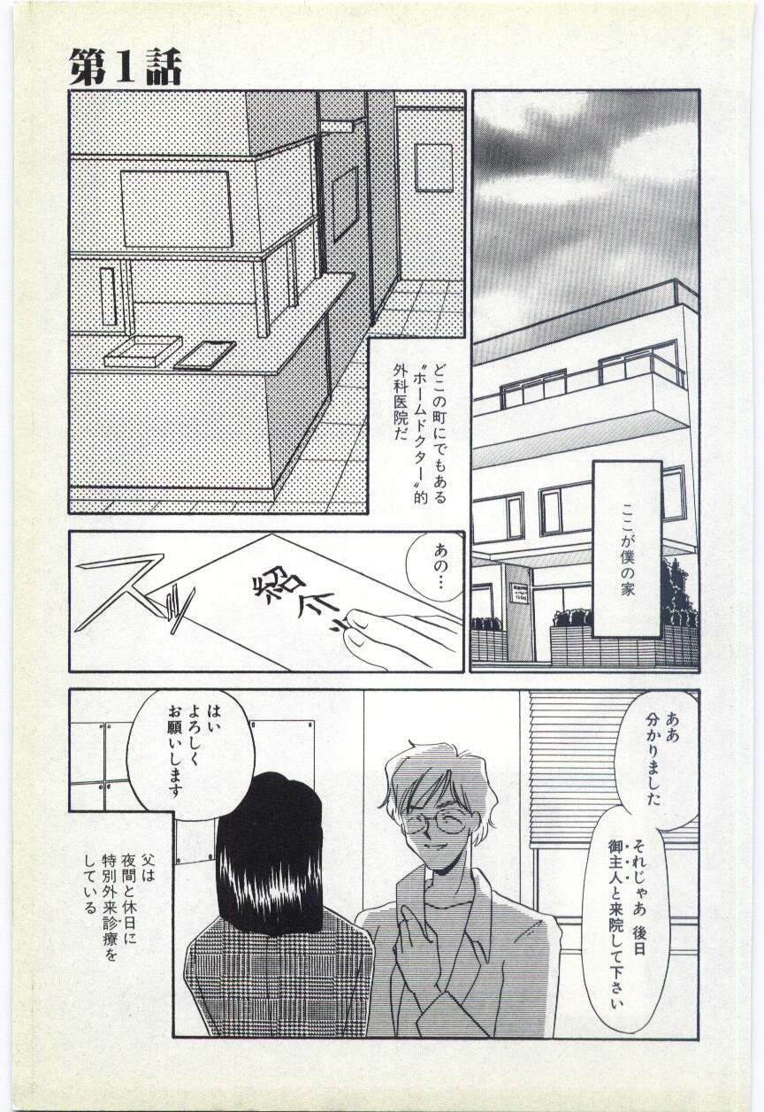 [Umino Yayoi] Choukyou Ishi page 6 full