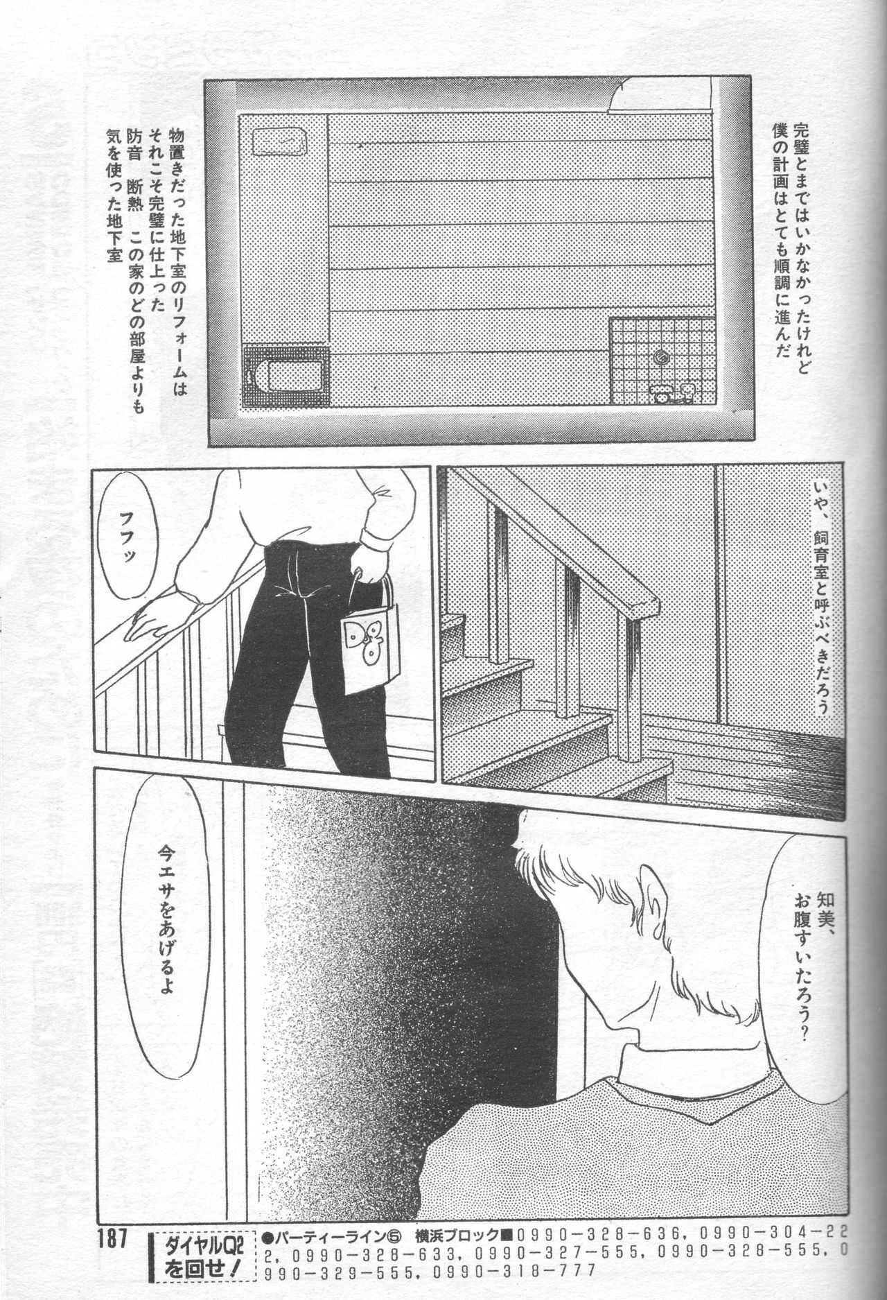 [Umino Yayoi] Shiikushitsu ~Mesu ni Natta Joshi Daisei no Baai~ page 3 full