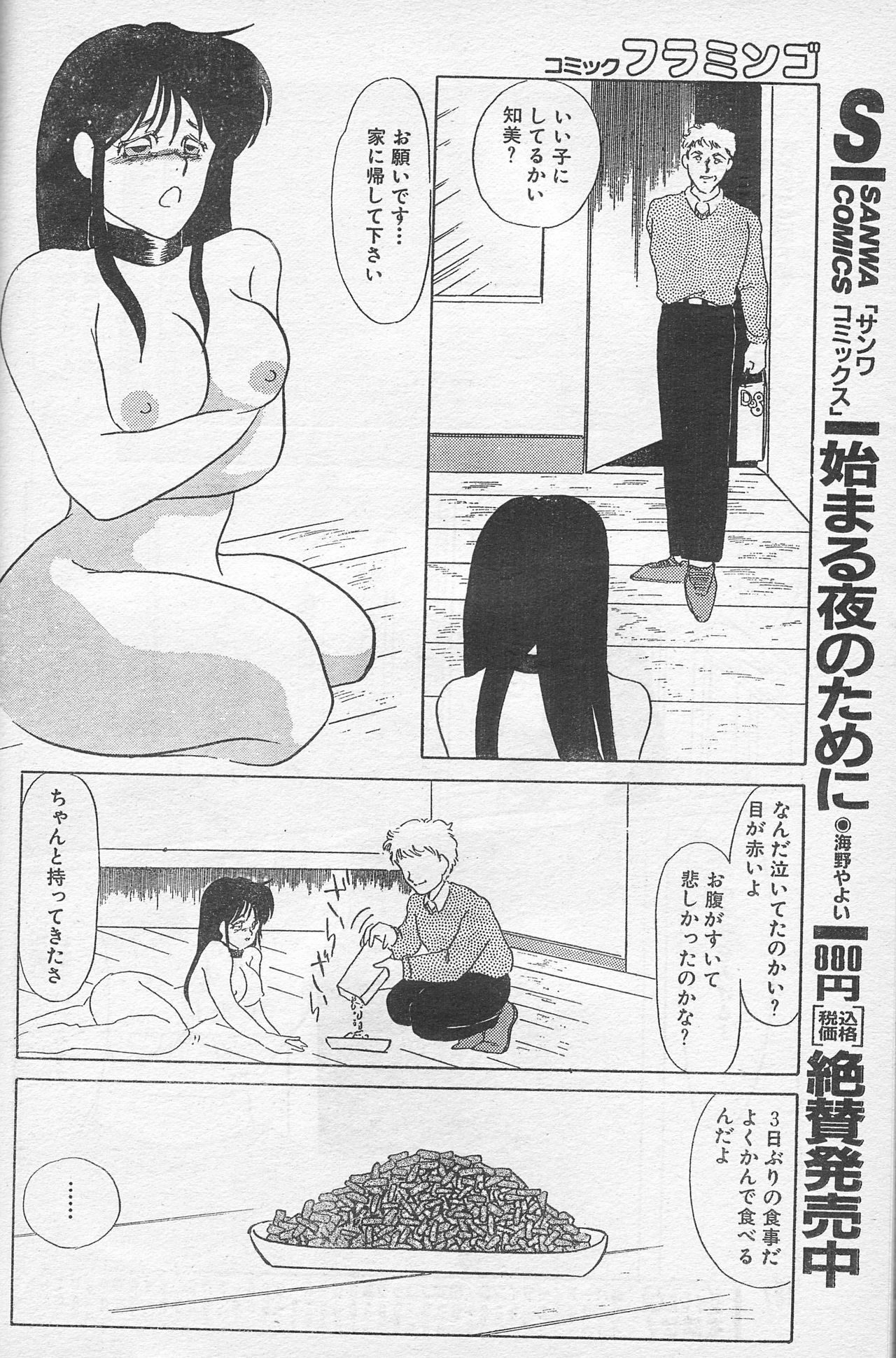 [Umino Yayoi] Shiikushitsu ~Mesu ni Natta Joshi Daisei no Baai~ page 4 full