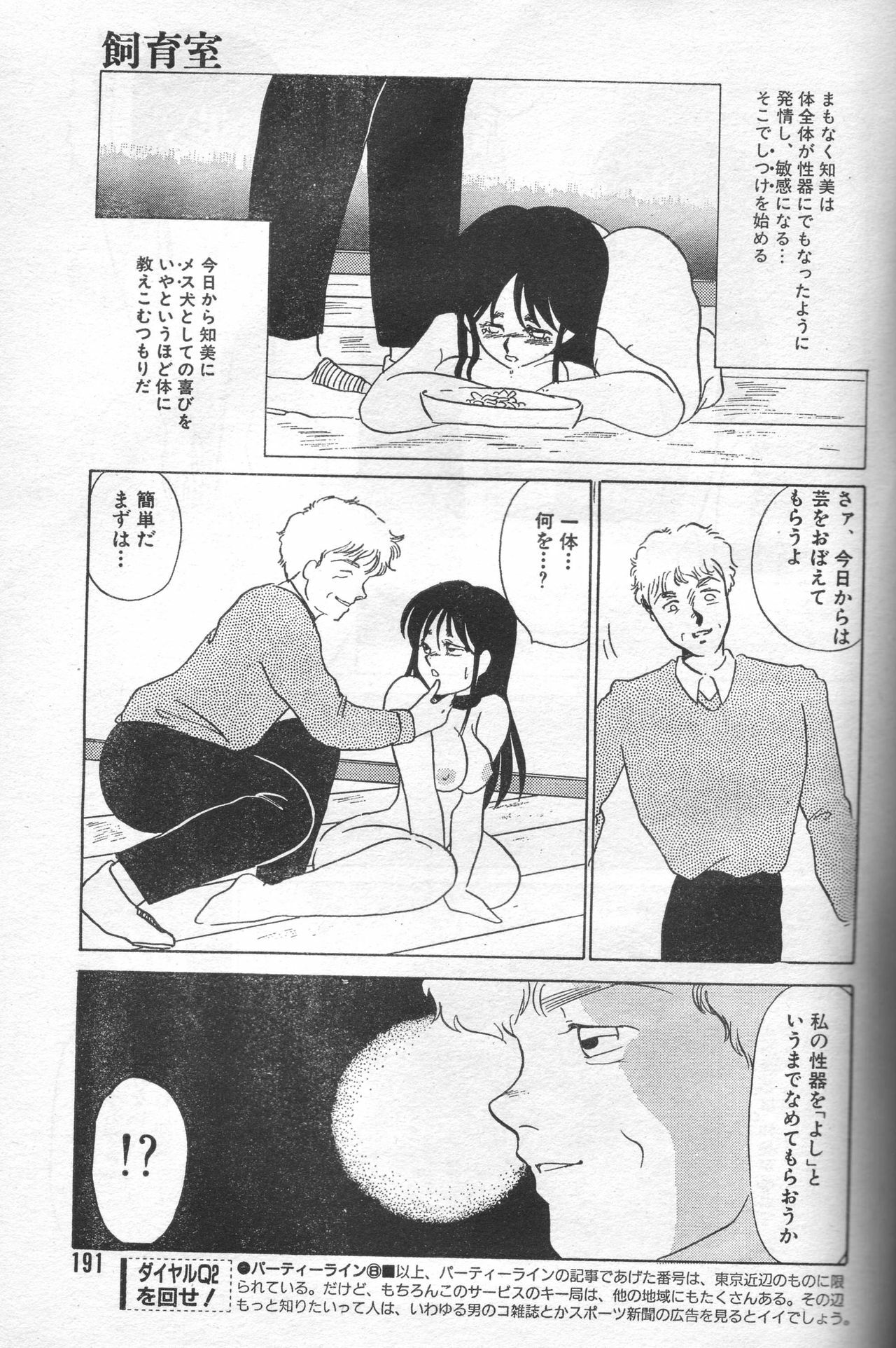 [Umino Yayoi] Shiikushitsu ~Mesu ni Natta Joshi Daisei no Baai~ page 7 full