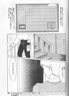 [Umino Yayoi] Shiikushitsu ~Mesu ni Natta Joshi Daisei no Baai~ - page 3