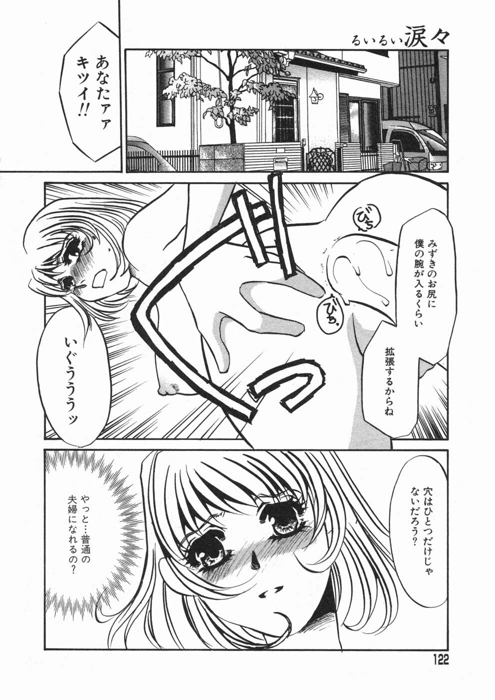 [Umino Yayoi] Ruirui page 122 full