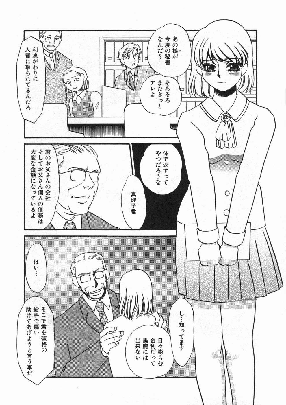 [Umino Yayoi] Ruirui page 130 full
