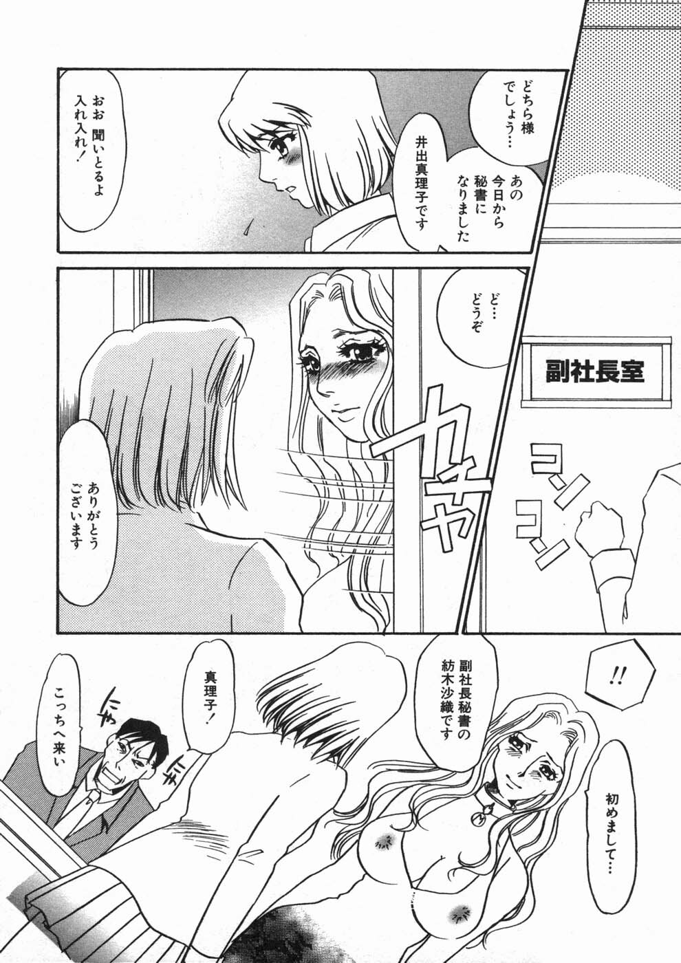 [Umino Yayoi] Ruirui page 132 full