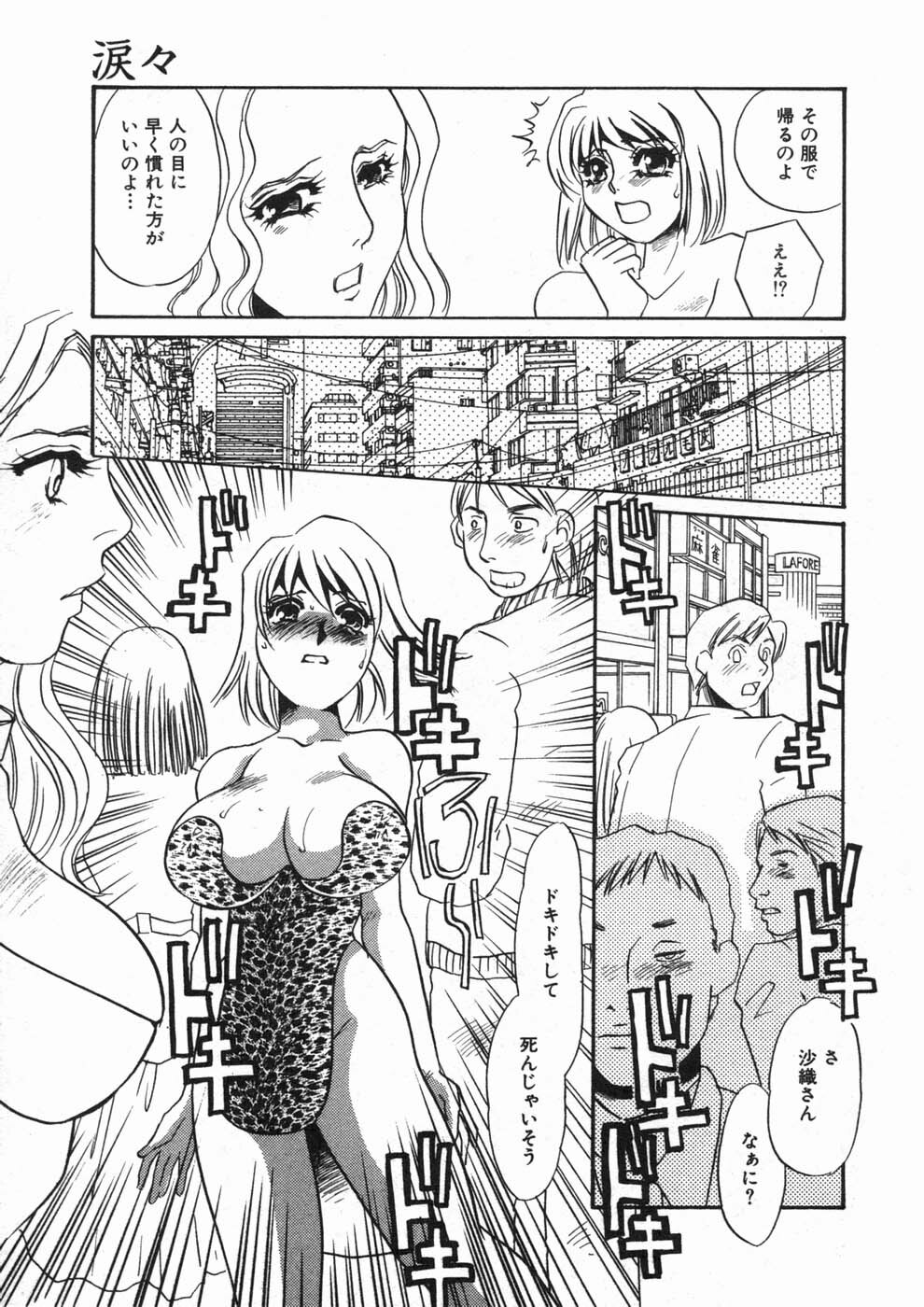 [Umino Yayoi] Ruirui page 137 full