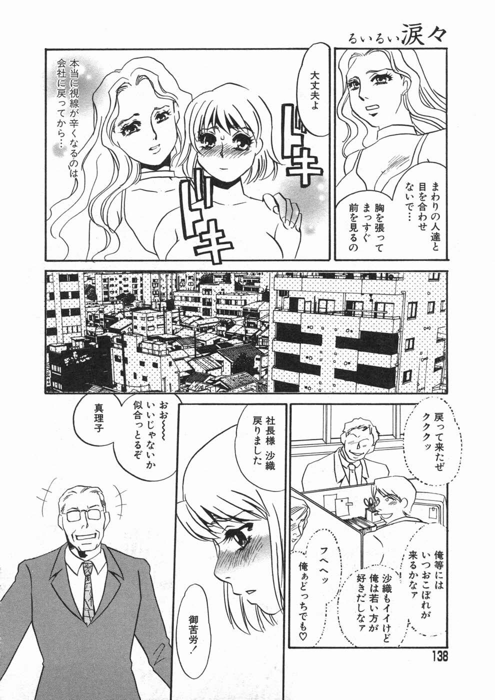 [Umino Yayoi] Ruirui page 138 full