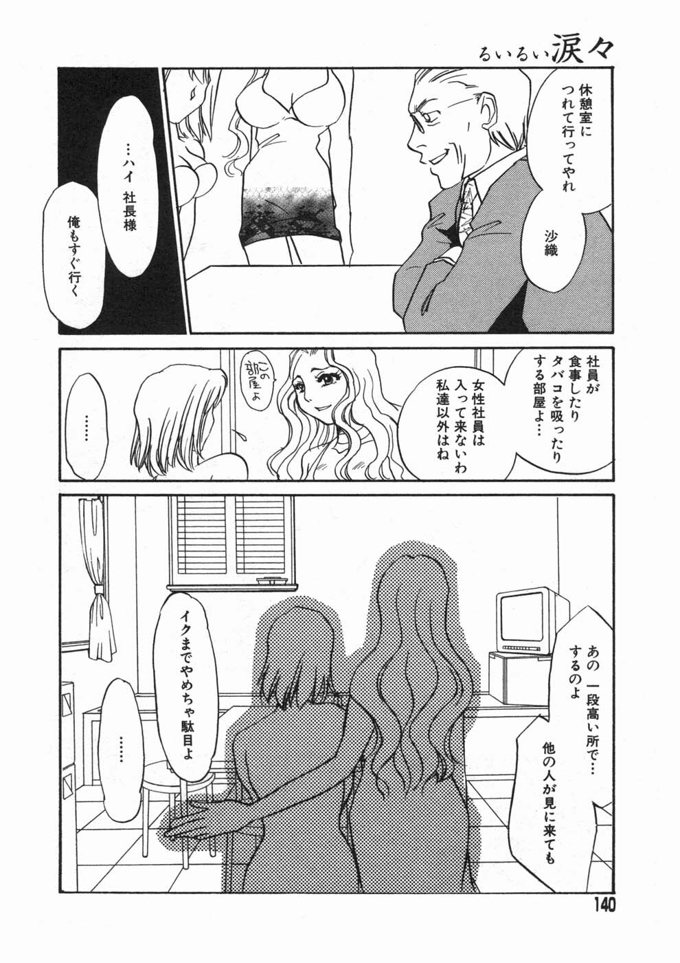 [Umino Yayoi] Ruirui page 140 full