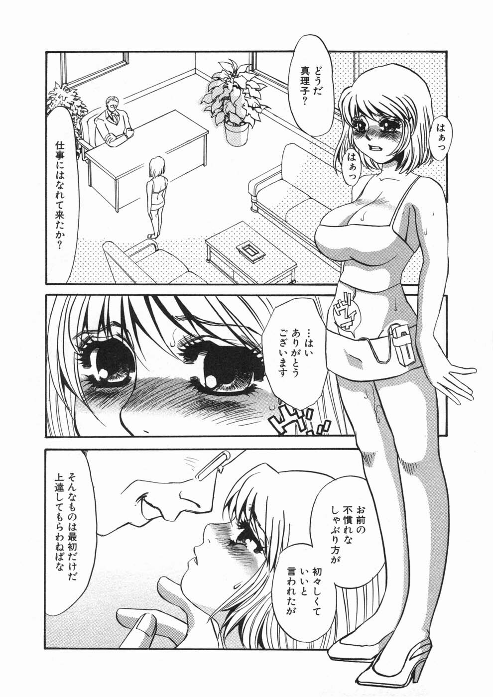 [Umino Yayoi] Ruirui page 150 full