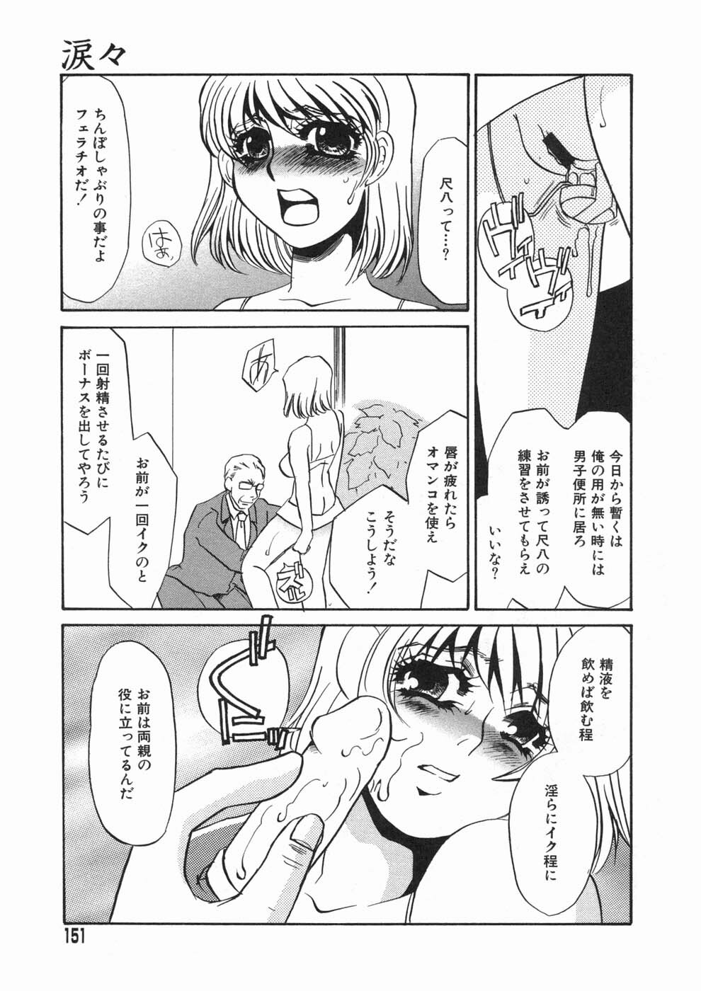 [Umino Yayoi] Ruirui page 151 full