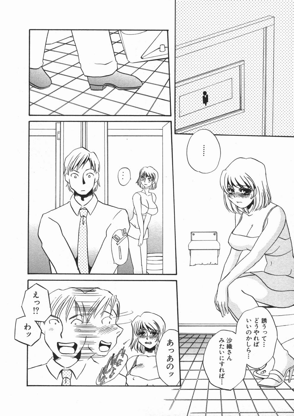 [Umino Yayoi] Ruirui page 152 full