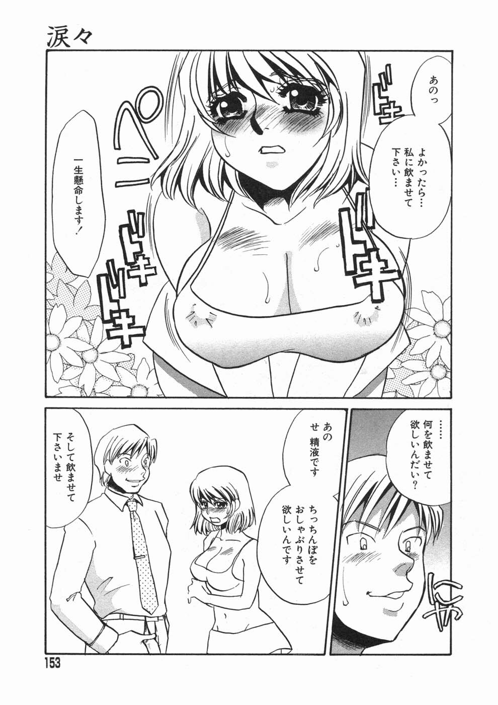 [Umino Yayoi] Ruirui page 153 full
