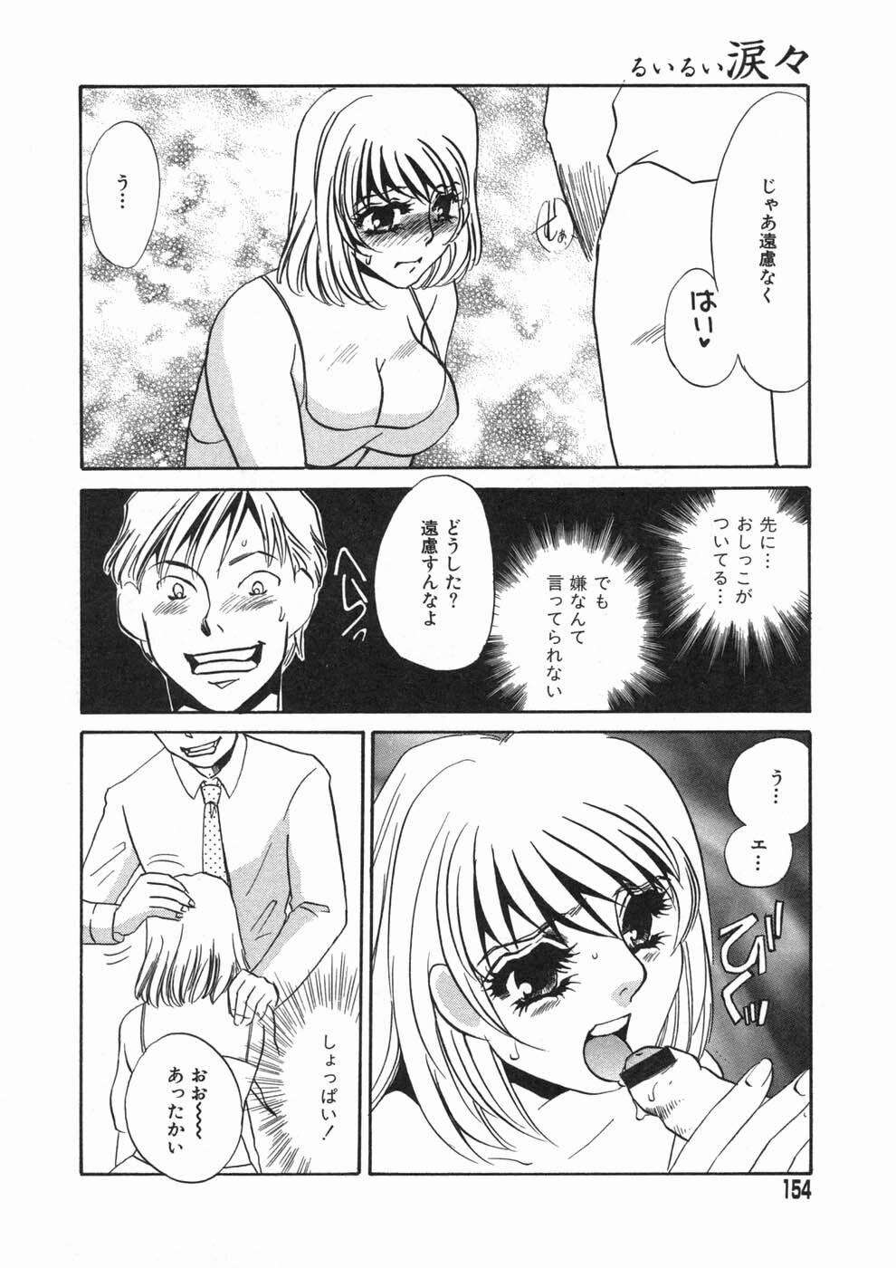 [Umino Yayoi] Ruirui page 154 full