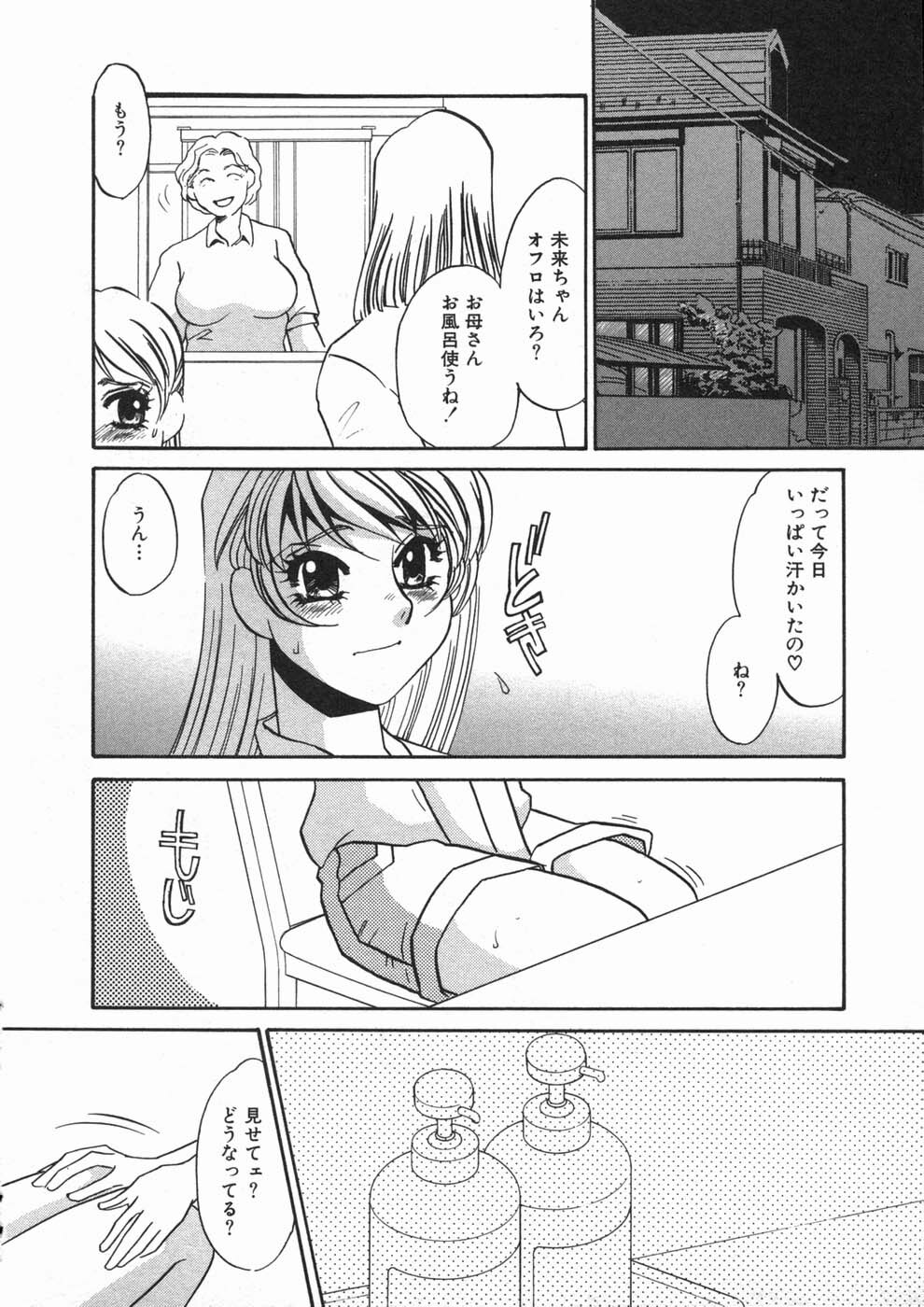 [Umino Yayoi] Ruirui page 80 full