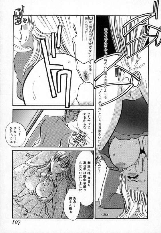 [Umino Yayoi] Ranjuku page 104 full