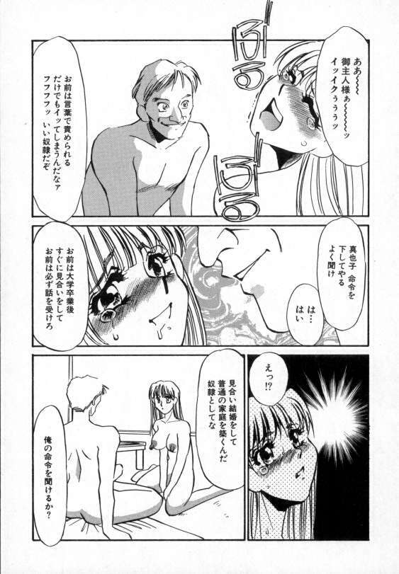 [Umino Yayoi] Ranjuku page 116 full