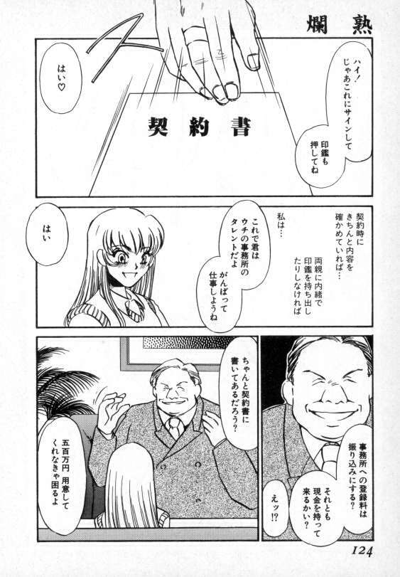 [Umino Yayoi] Ranjuku page 121 full