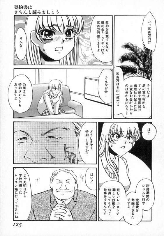 [Umino Yayoi] Ranjuku page 122 full