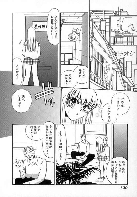 [Umino Yayoi] Ranjuku page 123 full