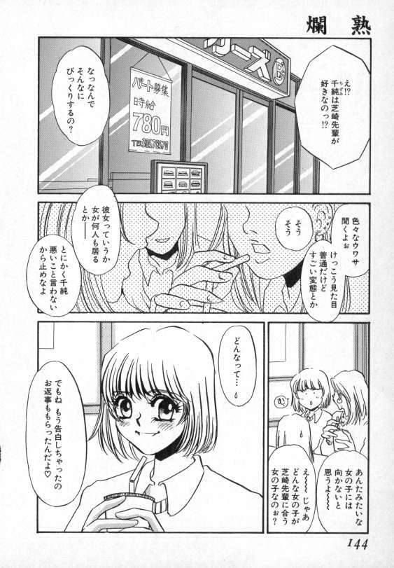 [Umino Yayoi] Ranjuku page 141 full
