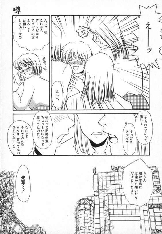 [Umino Yayoi] Ranjuku page 142 full