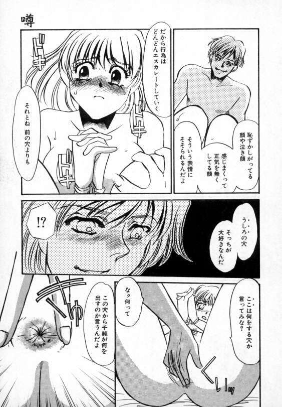 [Umino Yayoi] Ranjuku page 148 full