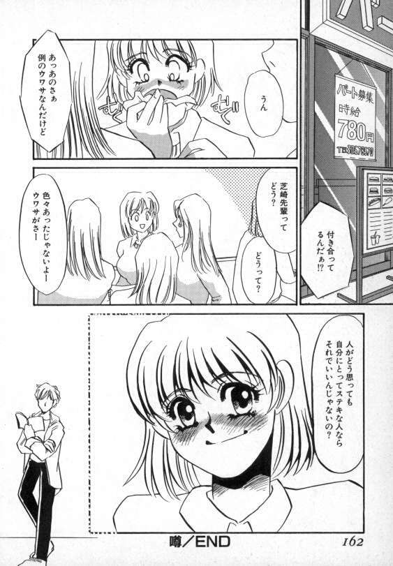 [Umino Yayoi] Ranjuku page 159 full