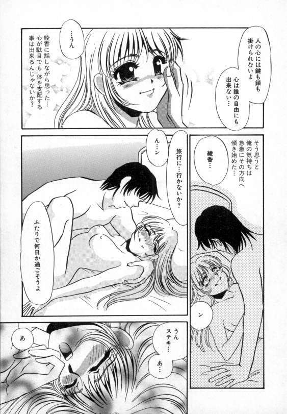 [Umino Yayoi] Ranjuku page 162 full