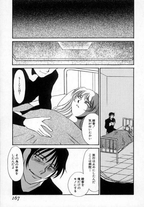 [Umino Yayoi] Ranjuku page 164 full