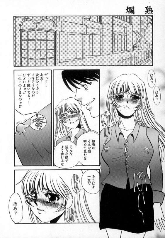 [Umino Yayoi] Ranjuku page 167 full