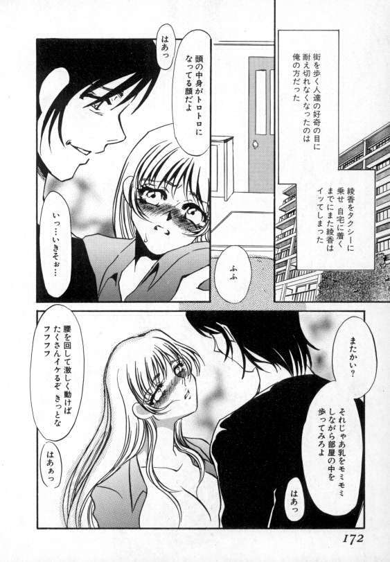 [Umino Yayoi] Ranjuku page 169 full