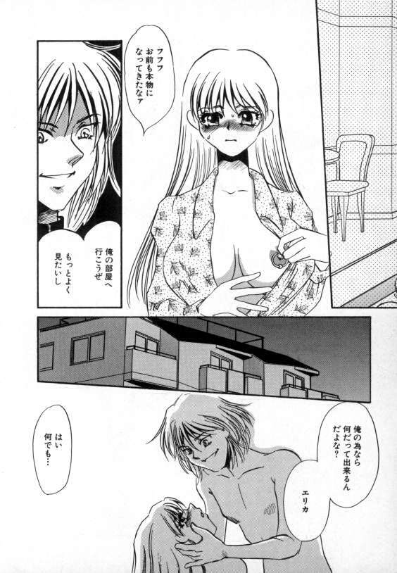 [Umino Yayoi] Ranjuku page 71 full